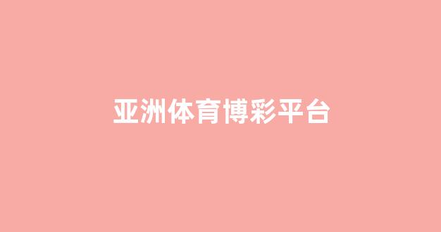 澳门博彩官网