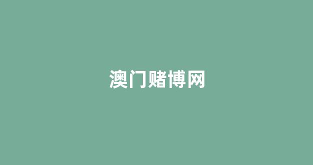 博彩官网
