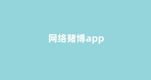 赌博网站
