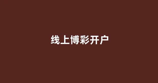 博彩导航网