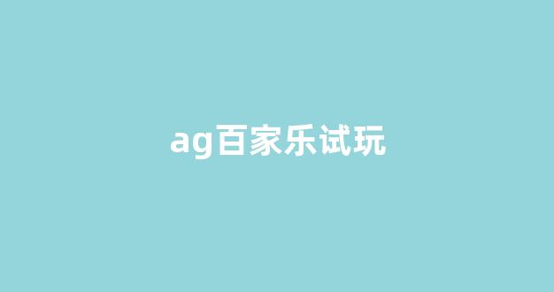 澳门在线赌博