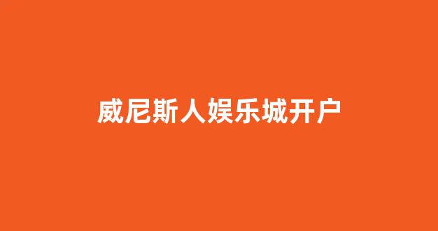 博彩网上开户